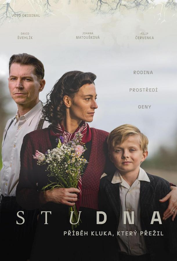 Колодец Колодец