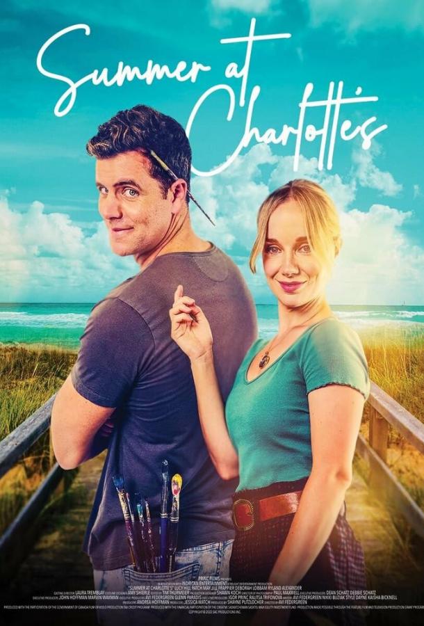 Лето у Шарлотты Лето у Шарлотты