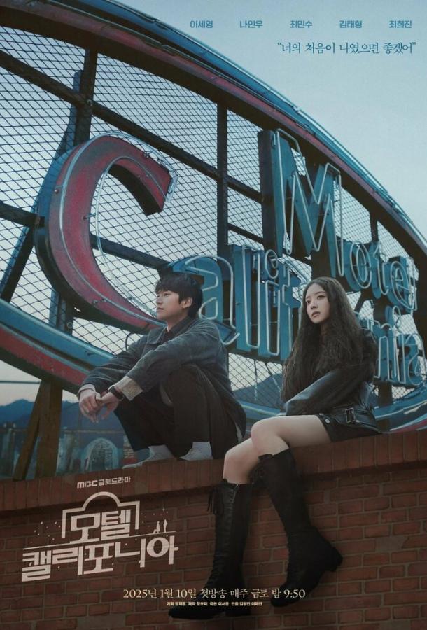 Мотель «Калифорния» Мотель «Калифорния»