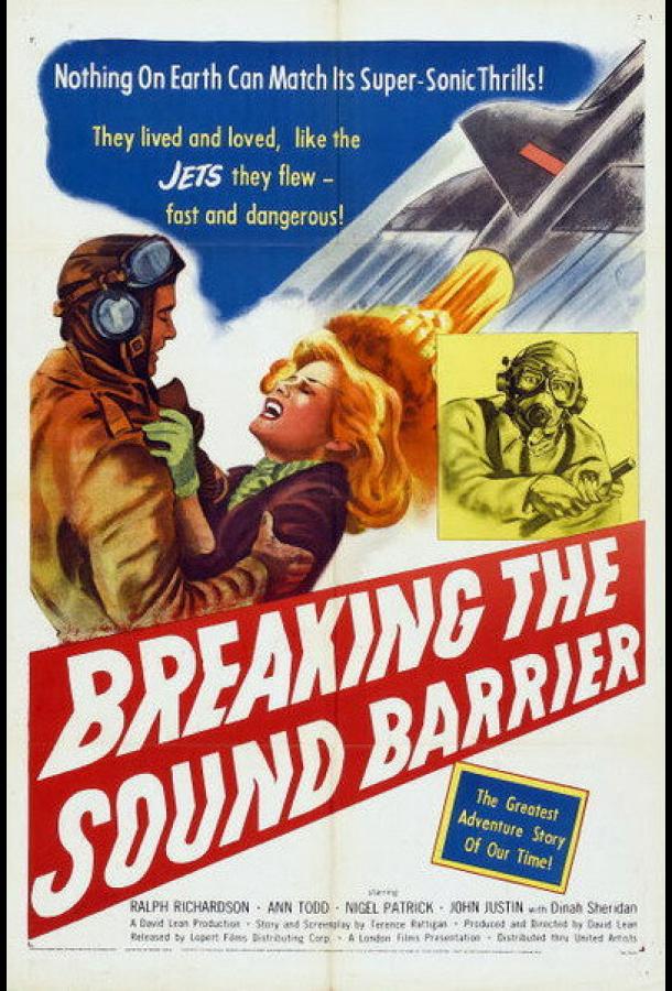 Звуковой барьер Звуковой барьер