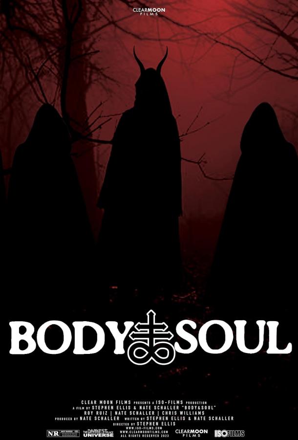 Тело и душа Тело и душа