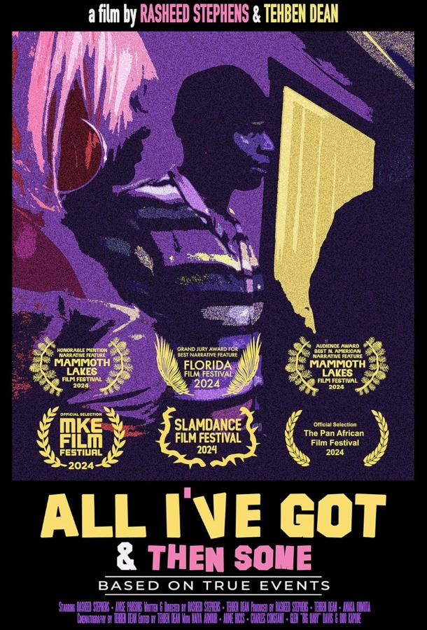 Всё что у меня есть и ещё немного Всё что у меня есть и ещё немного