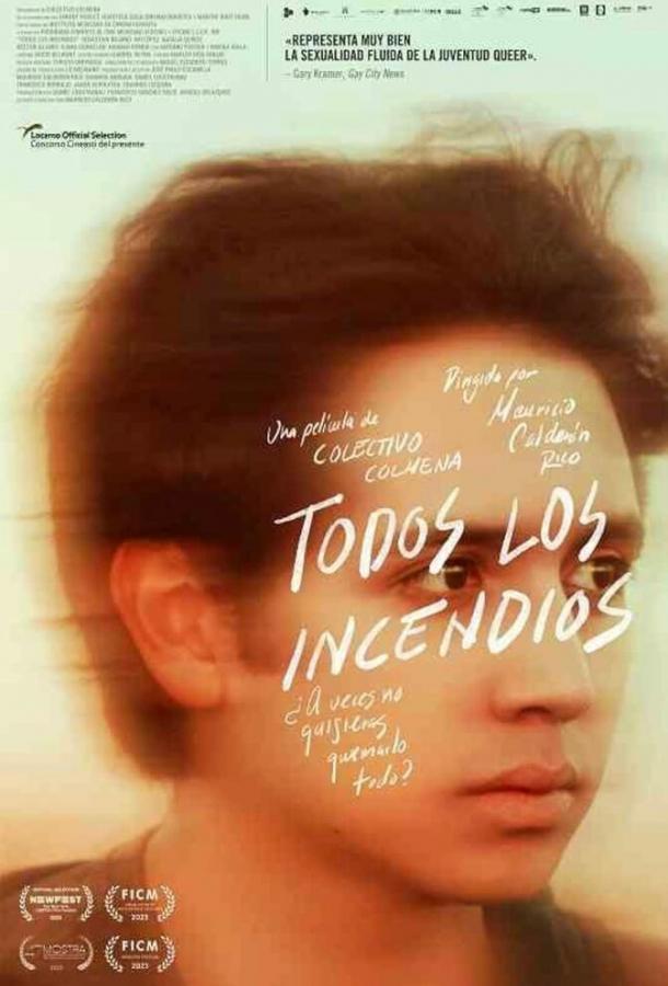 Все огни Все огни