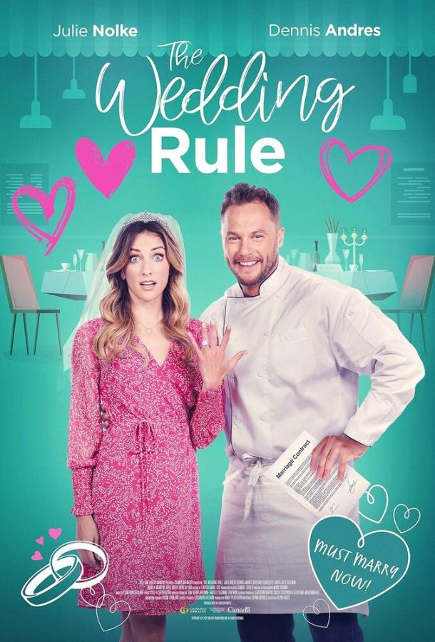 Свадьба по договору Свадьба по договору