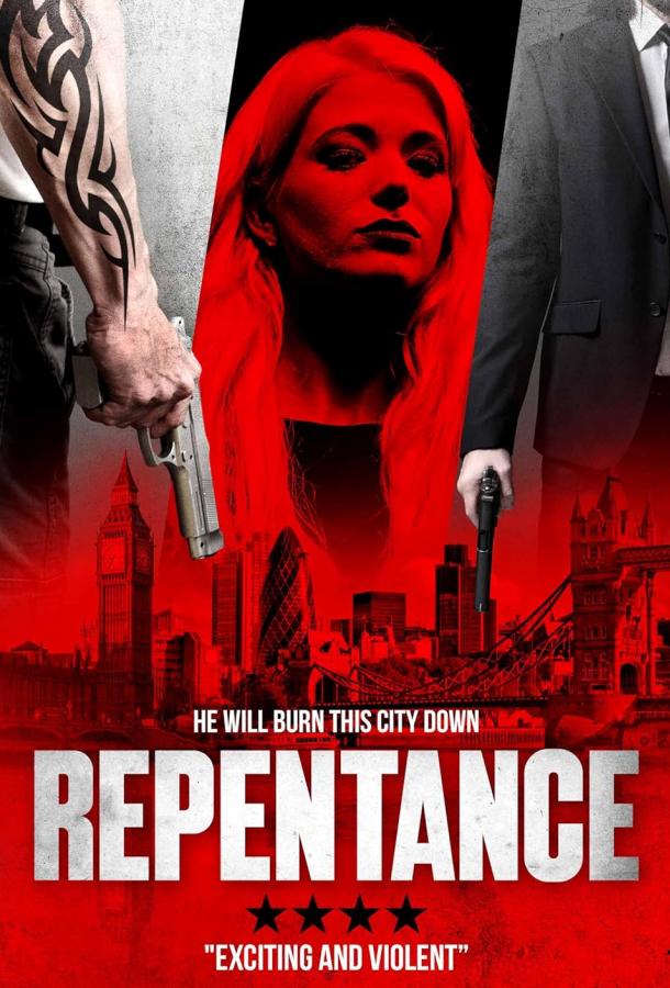 Покаяние Покаяние