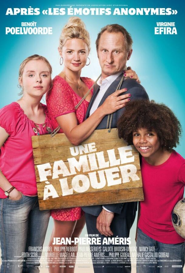 Семья в аренду Семья в аренду