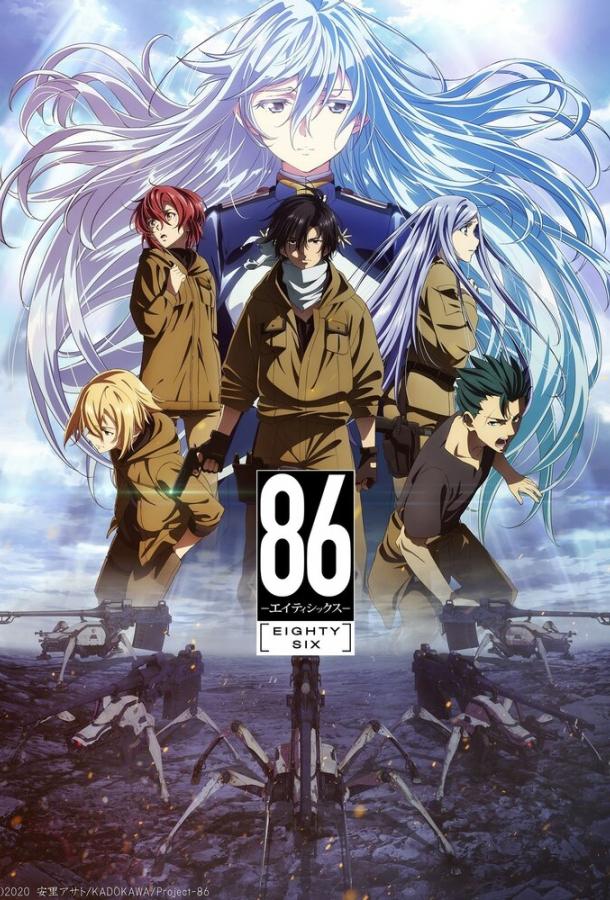 Восемьдесят шесть Восемьдесят шесть