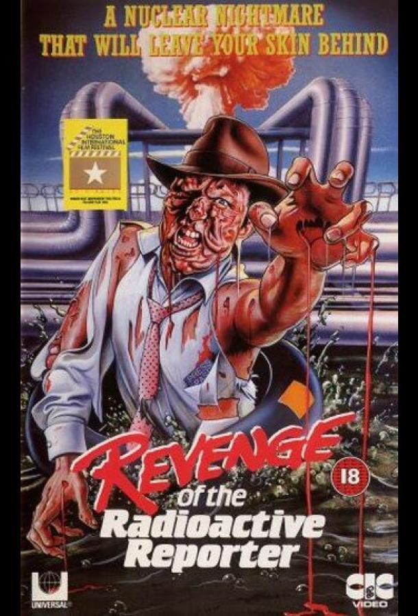 Ядерный репортер Ядерный репортер