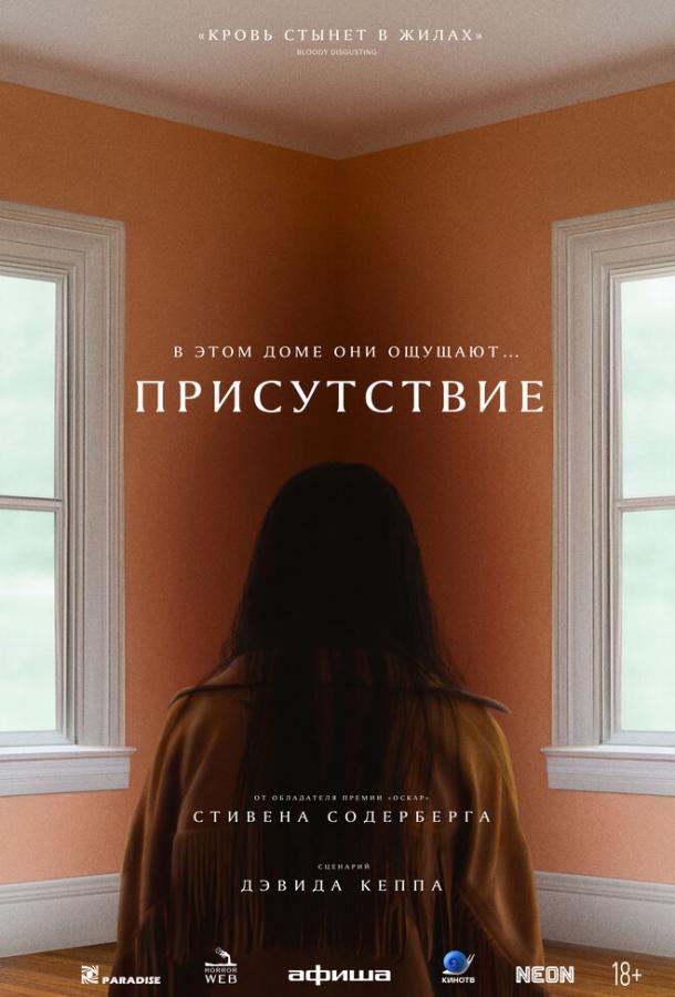 Присутствие Присутствие