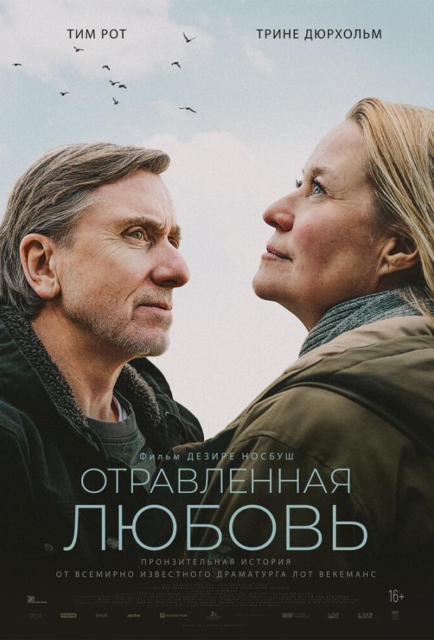 Отравленная любовь Отравленная любовь