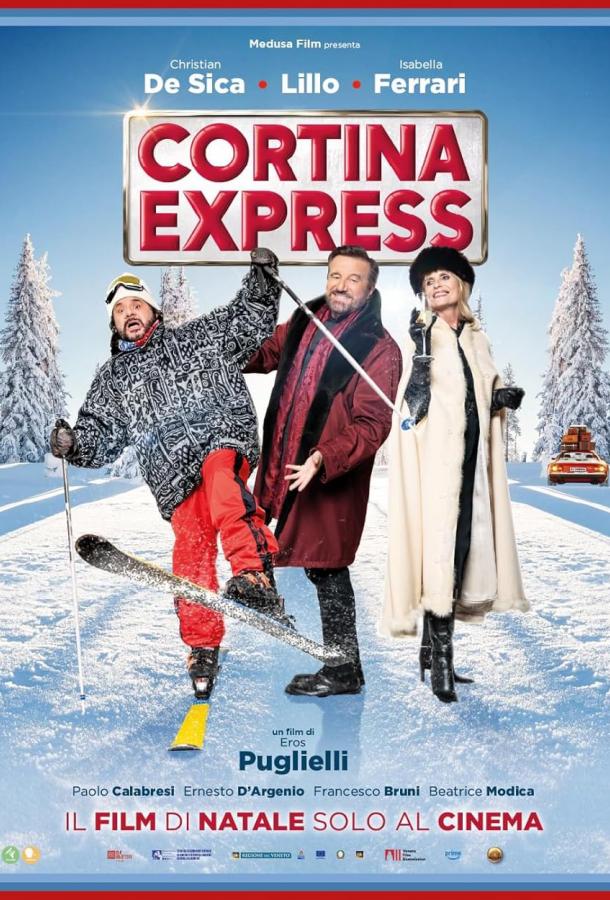 Кортина экспресс Кортина экспресс