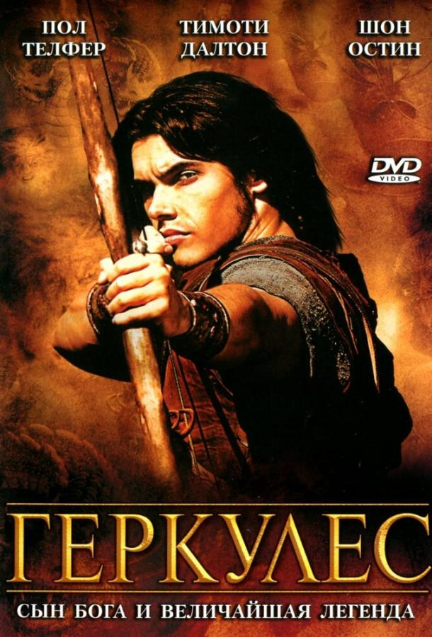 Геркулес Геркулес