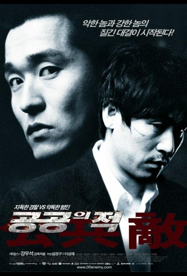 Враг общества Враг общества