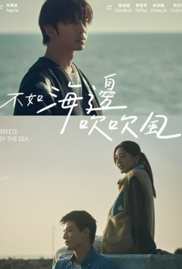 Ветер с моря Ветер с моря