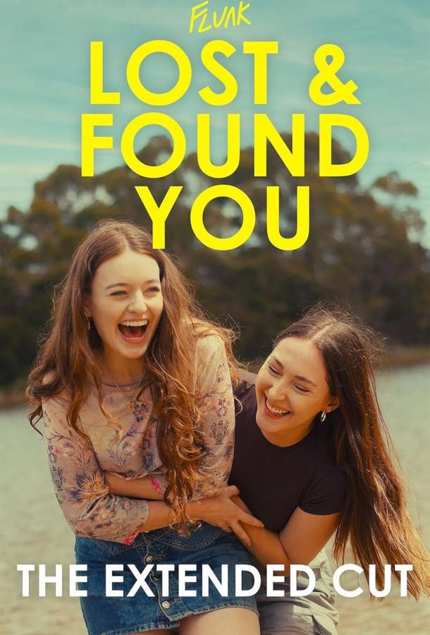 Потерять и найти тебя Потерять и найти тебя