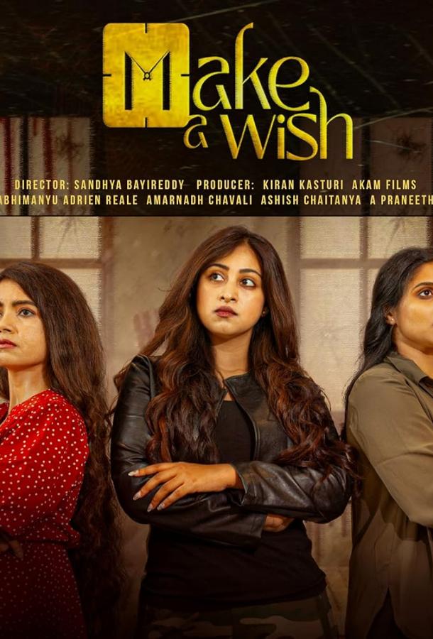 Загадай желание Загадай желание