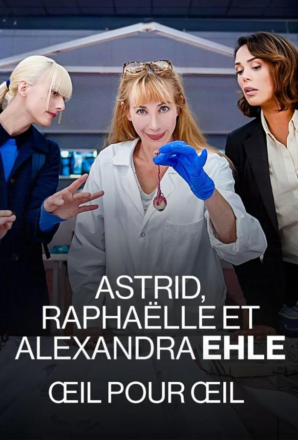 Астрид, Рафаэлла  и Александра Эль: Око за Око Астрид, Рафаэлла  и Александра Эль: Око за Око