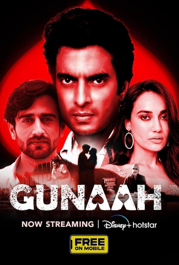 Грешник Грешник