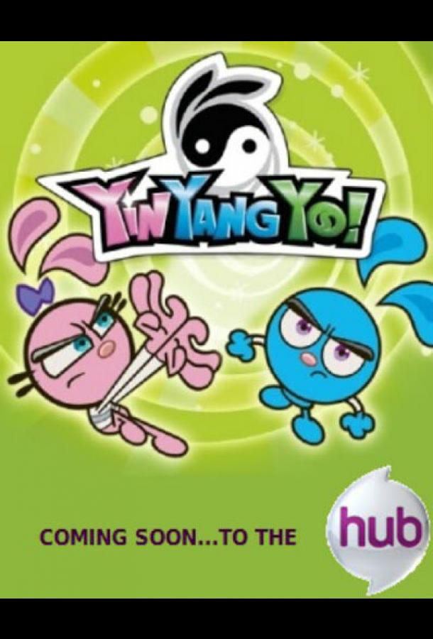 Инь! Ян! Йо! Инь! Ян! Йо!