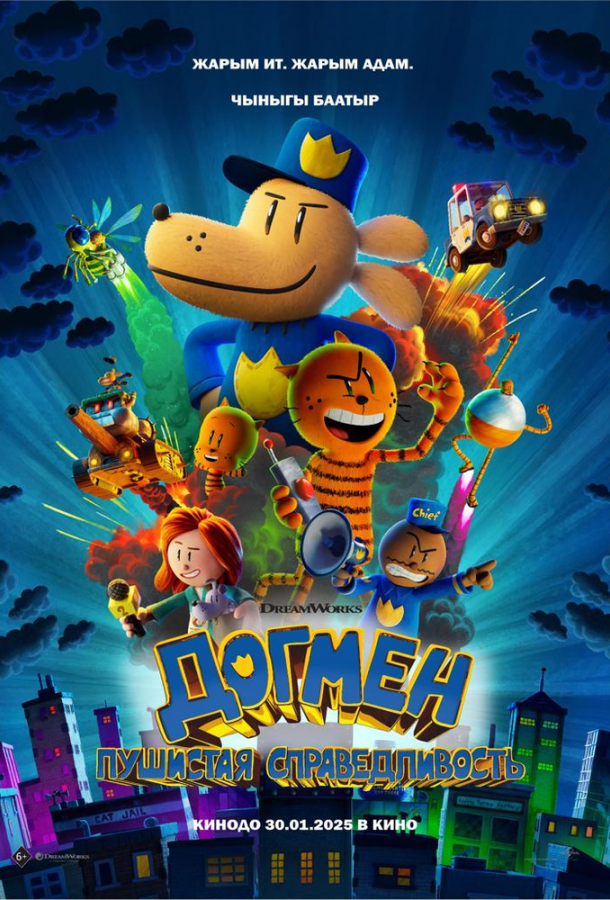 Догмен: Пушистая справедливость Догмен: Пушистая справедливость