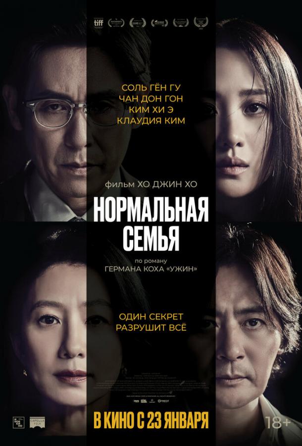 Нормальная семья Нормальная семья