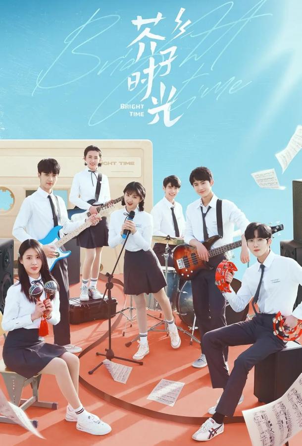 Яркое время Яркое время