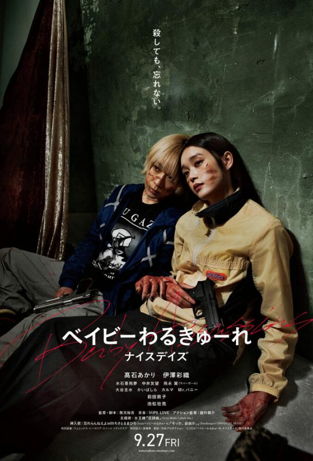 Детки-убийцы 3 Детки-убийцы 3