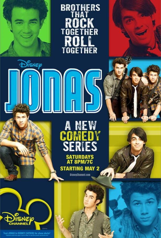 Братья Джонас Братья Джонас