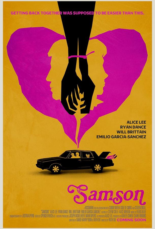 Сэмсон Сэмсон