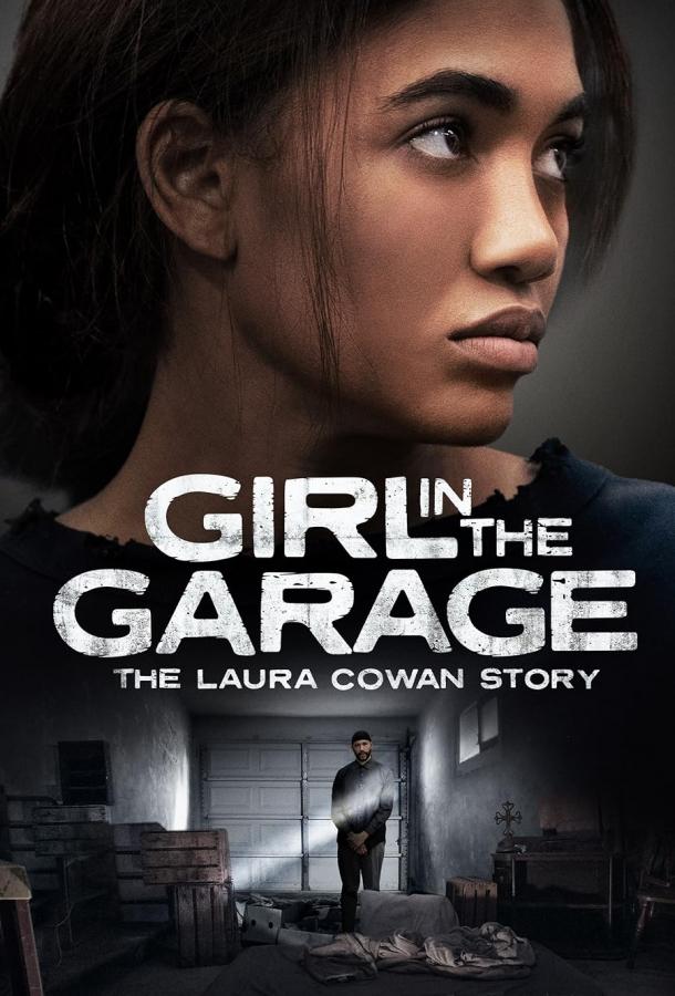 Девушка в гараже: История Лоры Коуэн Девушка в гараже: История Лоры Коуэн
