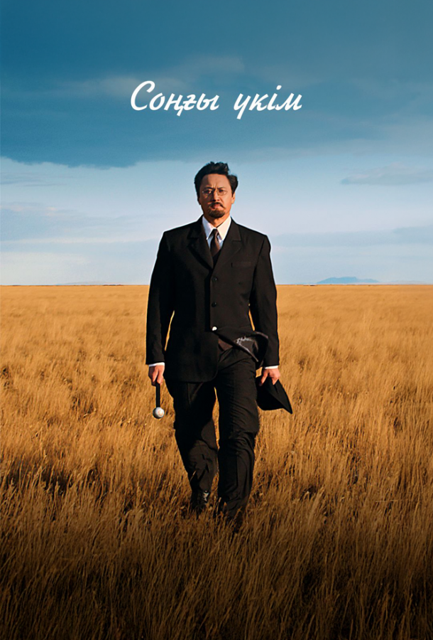 Последний приговор Последний приговор