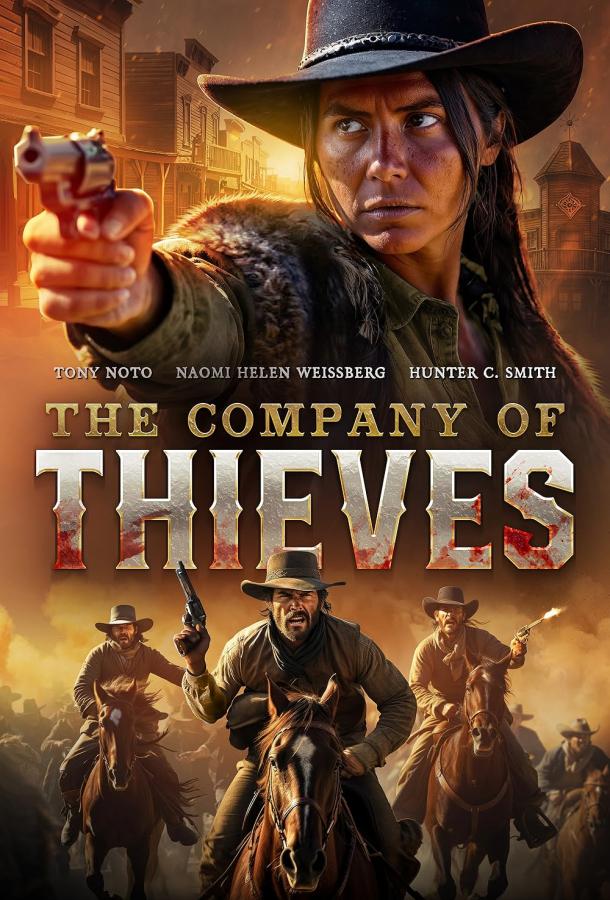 В компании воров В компании воров