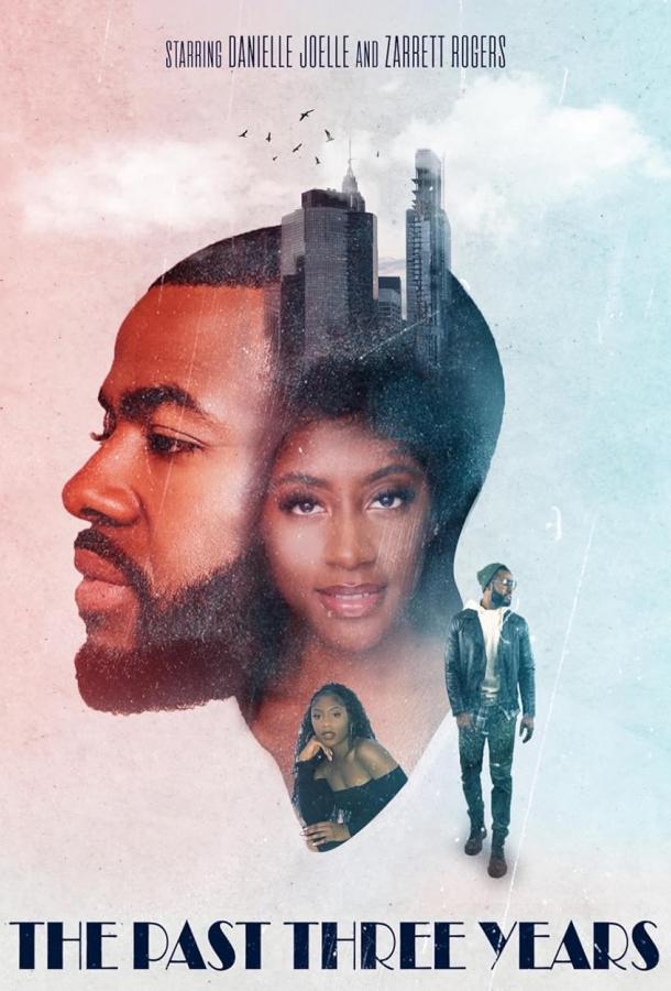 Три прошедших года Три прошедших года