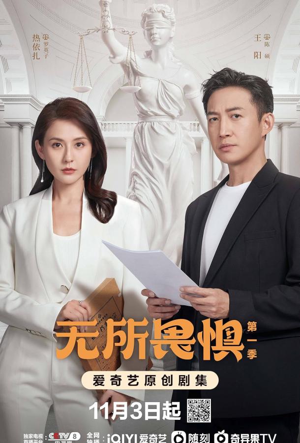 Бесстрашная Бесстрашная