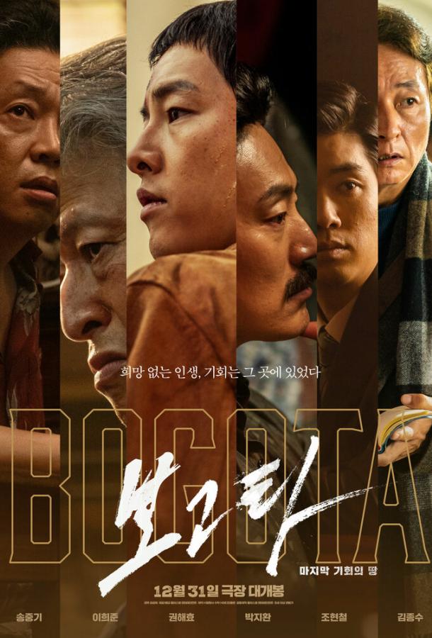 Богота Богота