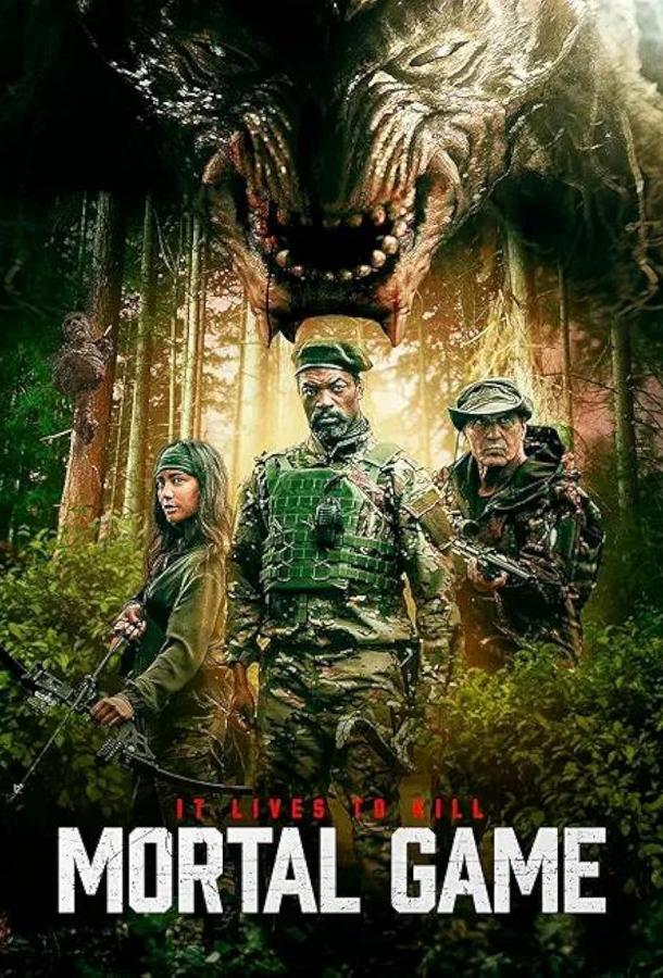 Смертельная игра Смертельная игра