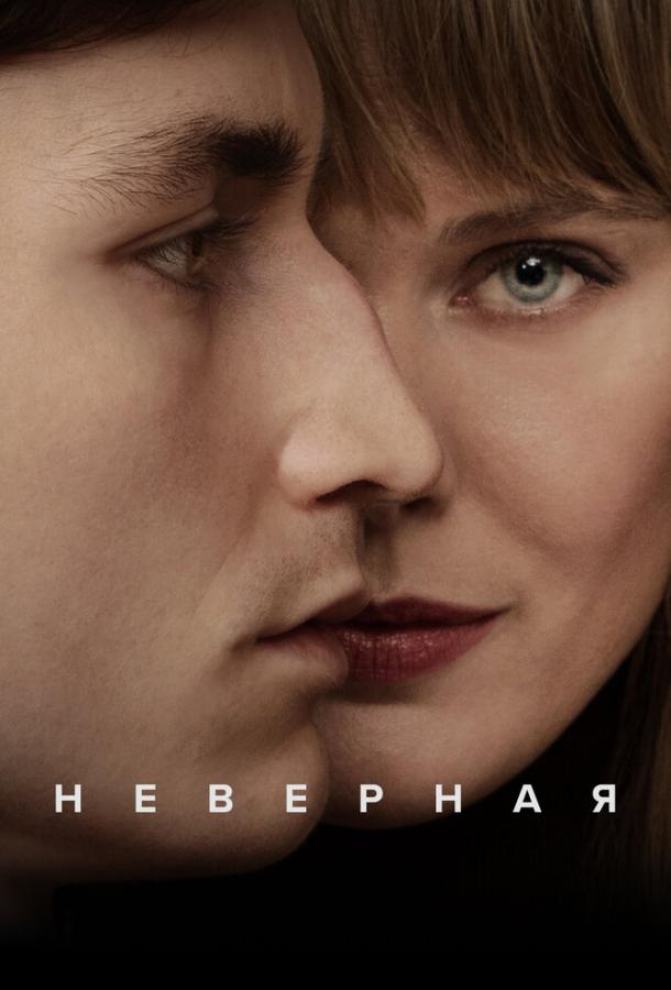 Неверная Неверная