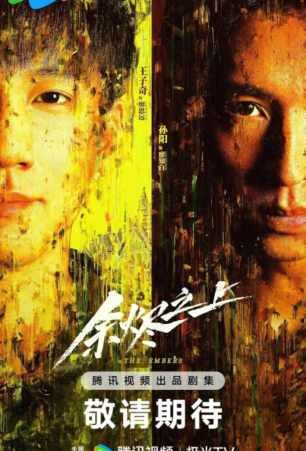 Над пеплом Над пеплом