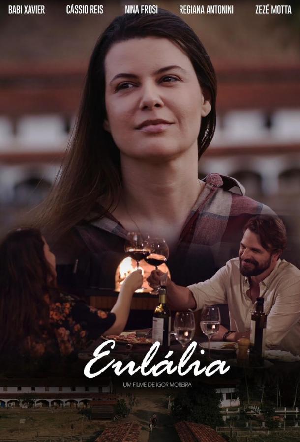 Эулалия Эулалия