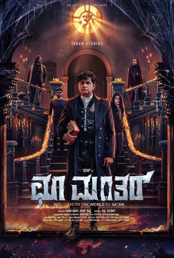 Заклятие: Возмездие Заклятие: Возмездие