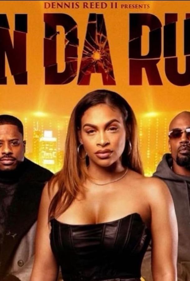 В бегах В бегах