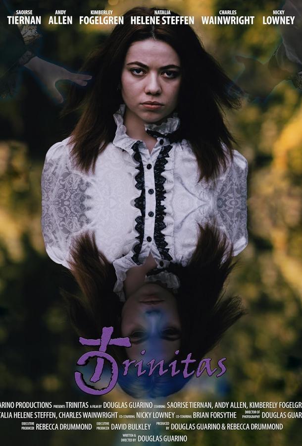 Троица Троица