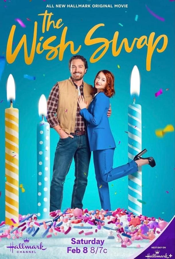 Обмен желаниями Обмен желаниями