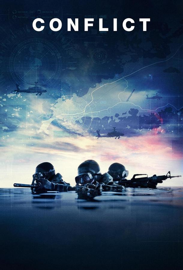 Конфликт Конфликт