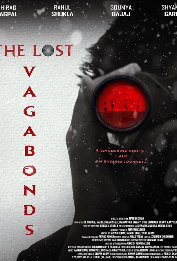 Заблудшие странники Заблудшие странники