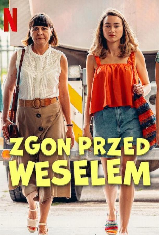 Смерть накануне свадьбы Смерть накануне свадьбы