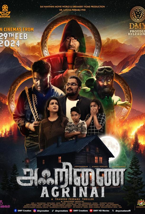 Агринай Агринай