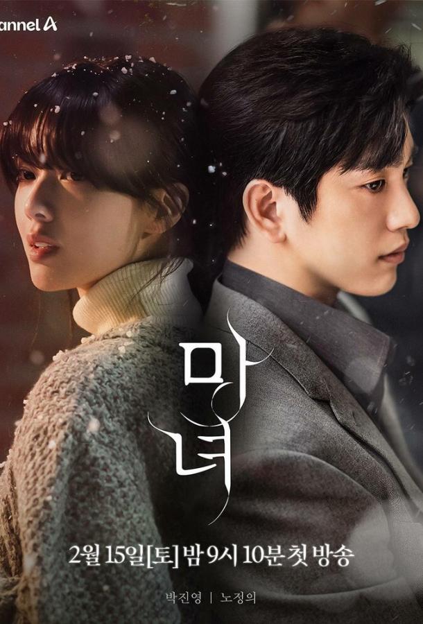 Ведьма Ведьма