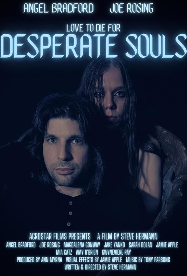 Отчаявшиеся души Отчаявшиеся души