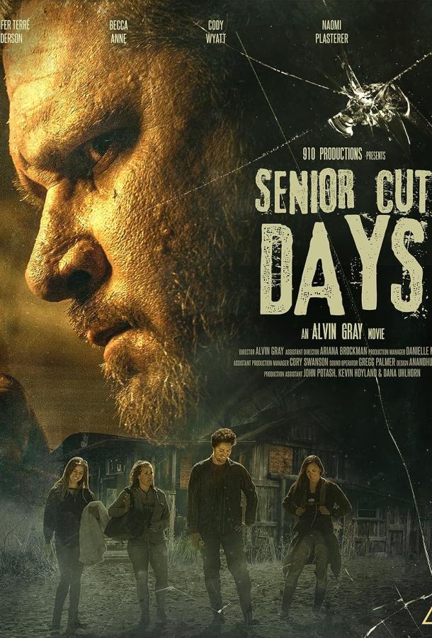 Сокращение стариков Сокращение стариков